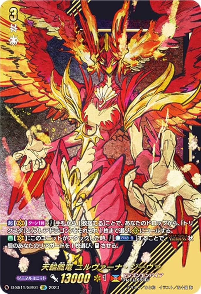 Amazon.co.jp: ヴァンガード D-SS11/SIR01 天輪鳳竜 ニルヴァーナ