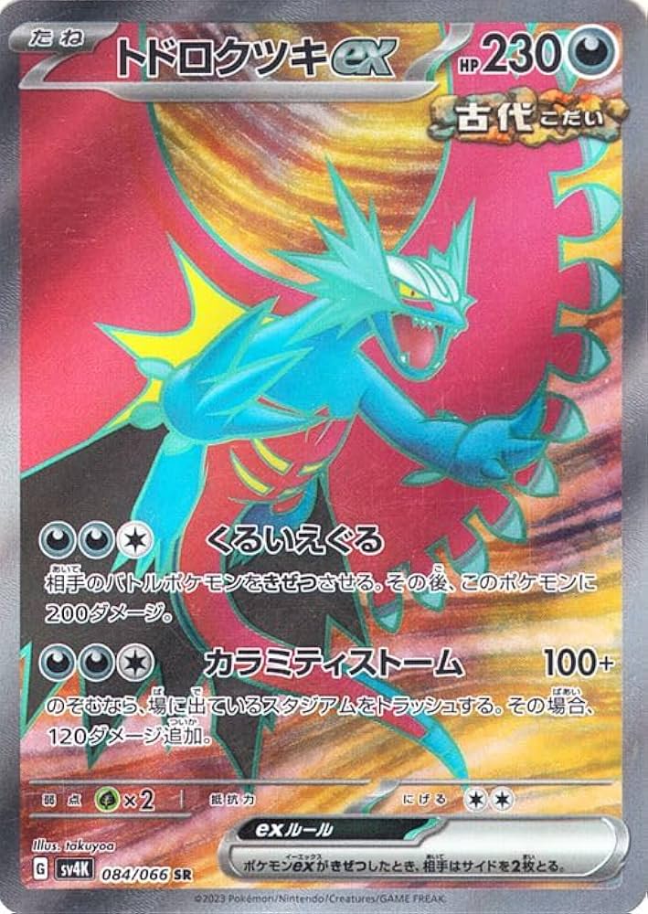 Amazon.co.jp: ポケモンカードゲームSV sv4K 拡張パック 古代の咆哮