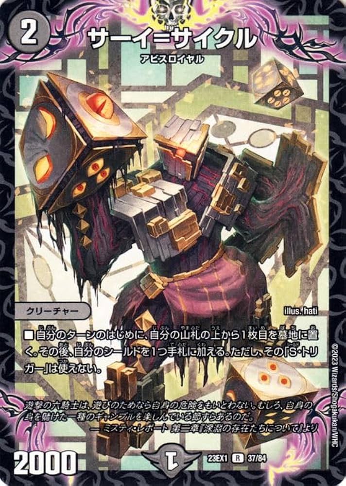 Amazon.co.jp: デュエルマスターズ サーイ＝サイクル(レア) 大感謝祭