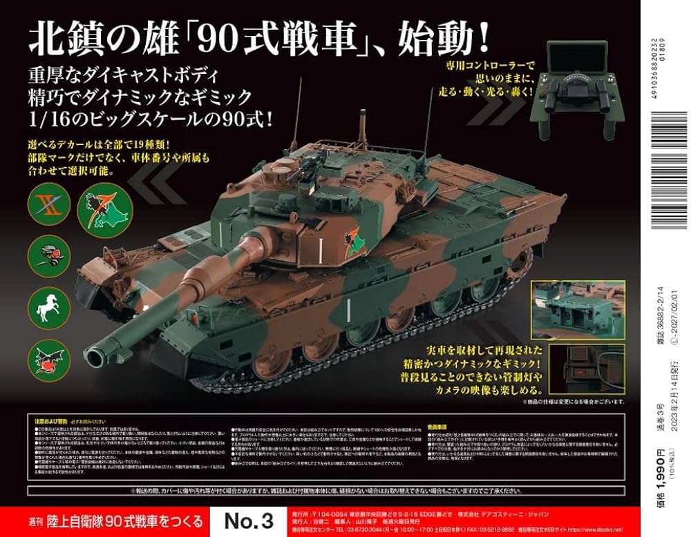 陸上自衛隊 90式戦車をつくる 3号 [分冊百科] (パーツ付