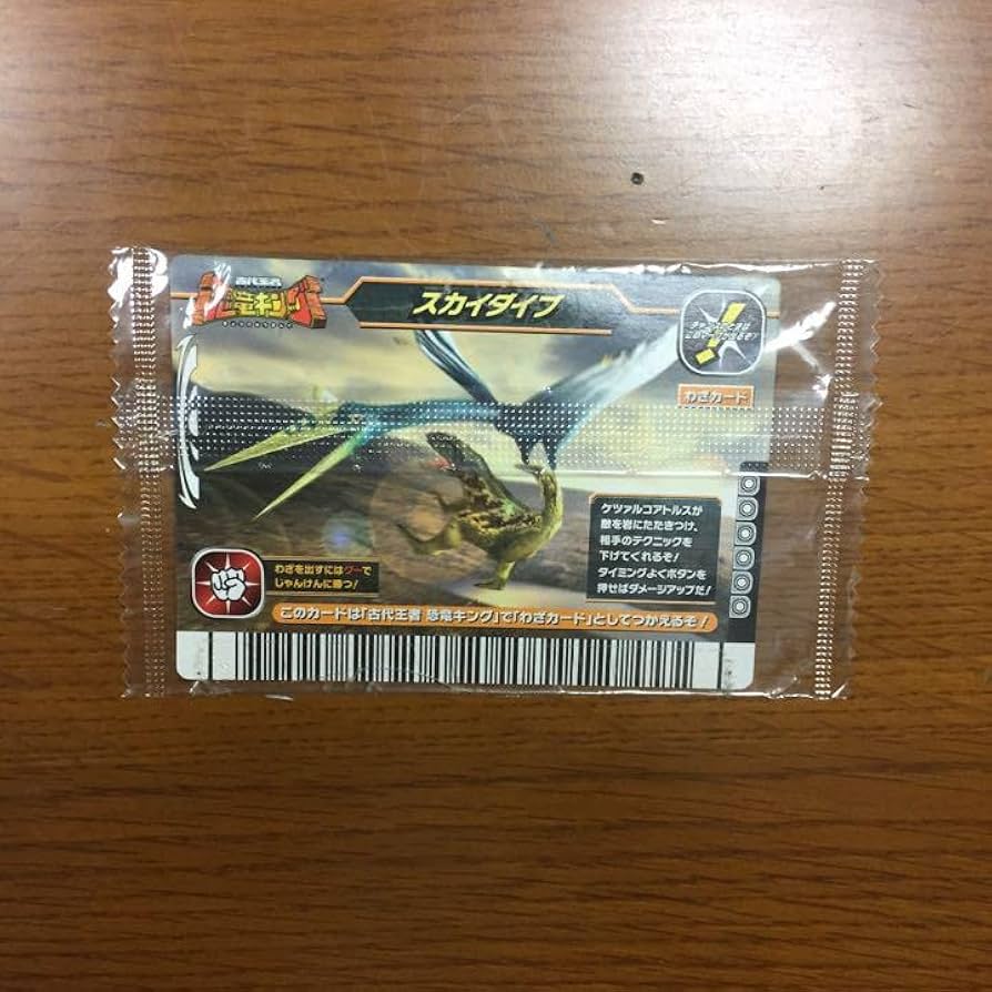 Amazon.co.jp: 恐竜キング 限定 カード ケツァルコアトルス 2007 世界