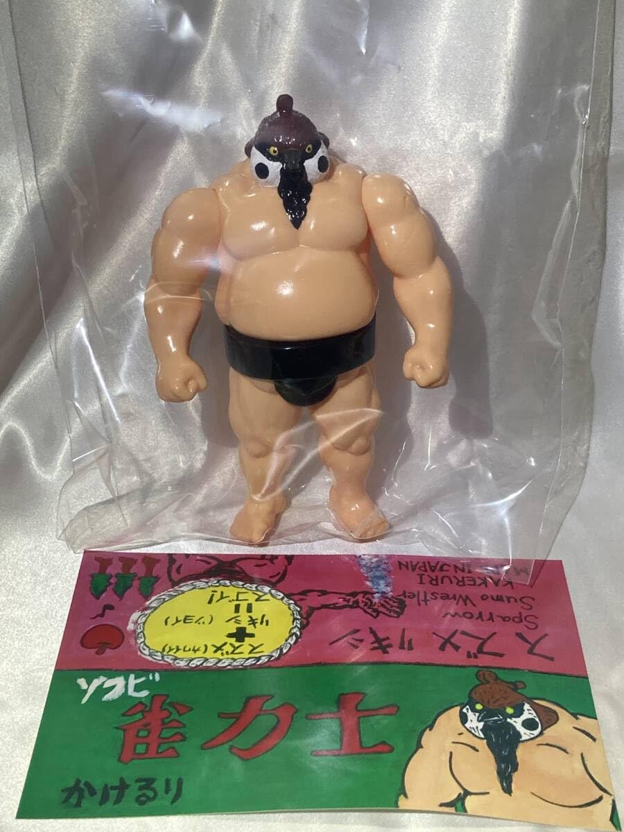 Amazon.co.jp: かけるり 雀力士 マイナーチェンジ 筆版 ソフビ