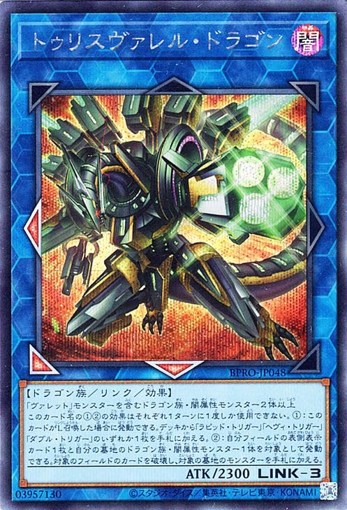 Amazon.co.jp: 遊戯王カード トゥリスヴァレル・ドラゴン(シークレット