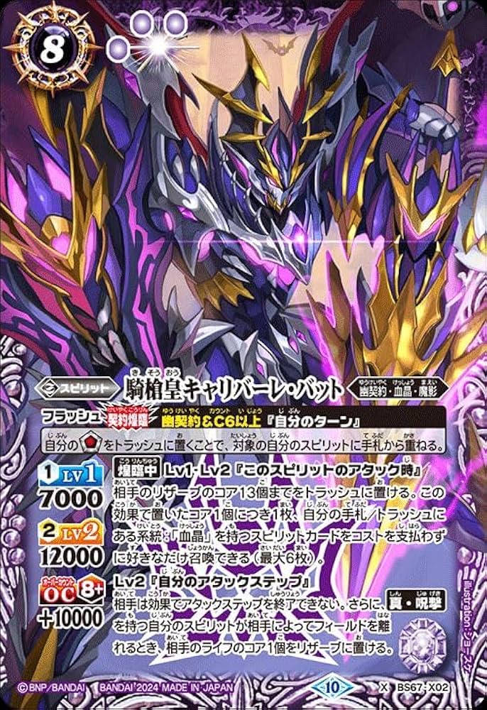 Amazon.co.jp: バトルスピリッツ 騎槍皇キャリバーレ・バット（Xレア