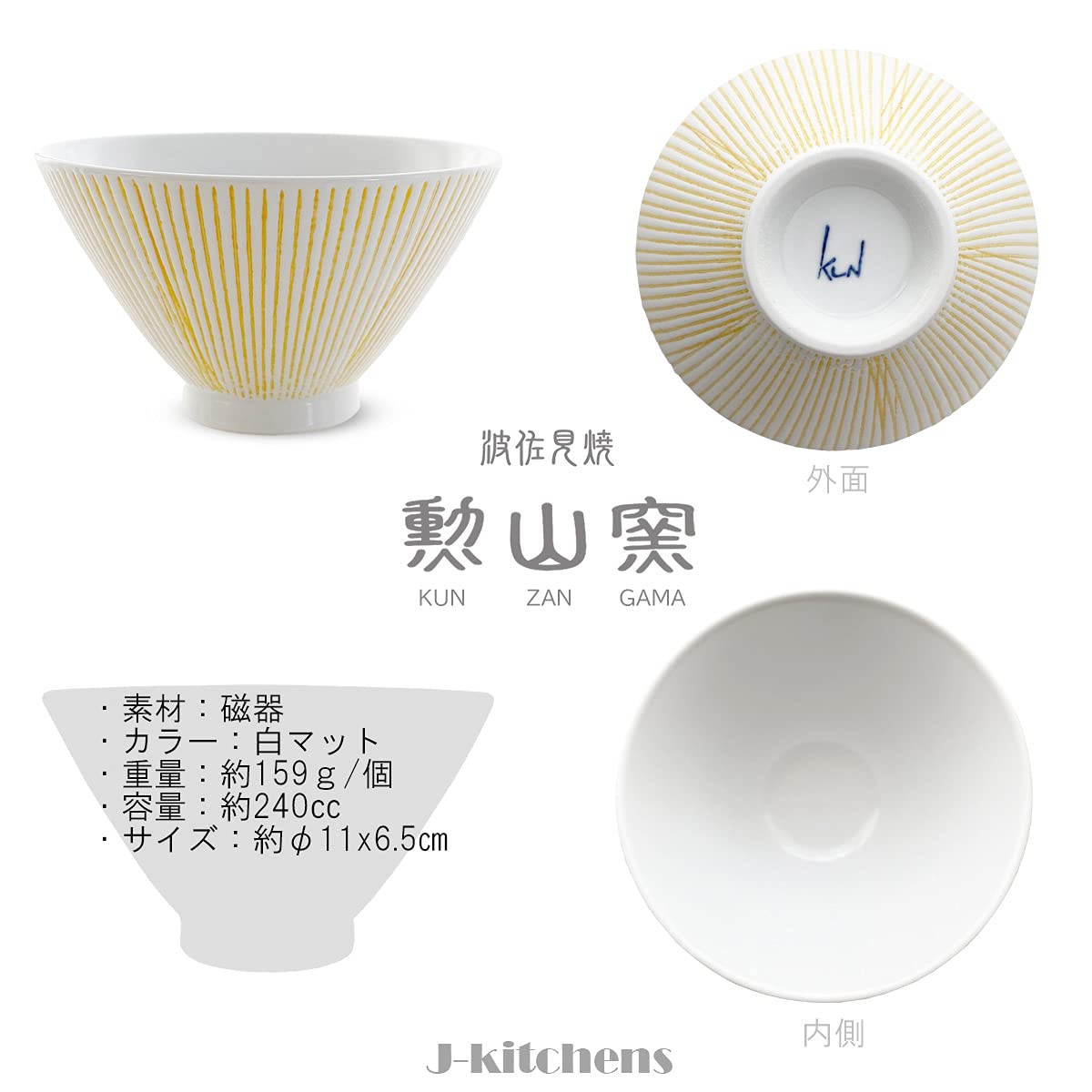 Amazon｜J-kitchens 勲山窯 茶碗 ごはん ちゃわん 茶碗 3個 セット