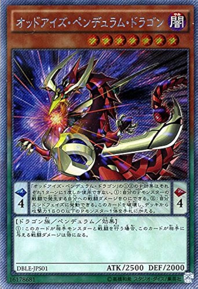 Amazon.co.jp: 遊戯王 オッドアイズ・ペンデュラム・ドラゴン