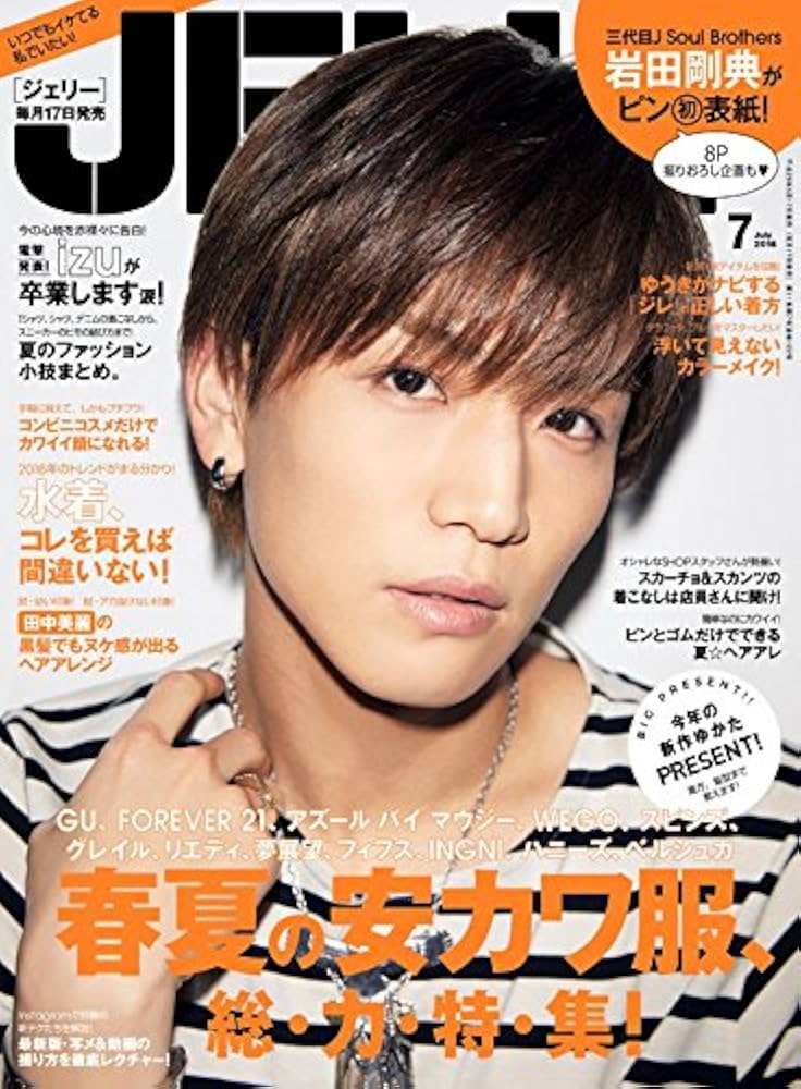 Amazon.co.jp: JELLY(ジェリー) 2016年 07月号 EXILE/三代目J Soul