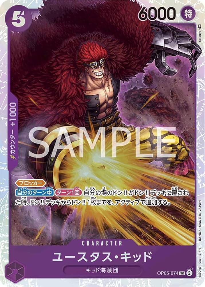 Amazon.co.jp: ワンピースカード OP05-074 ユースタス・キッド SR 新