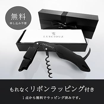 Amazon | LUSCIOUZ ルーシャズ ソムリエナイフ ワインオープナー 5巻