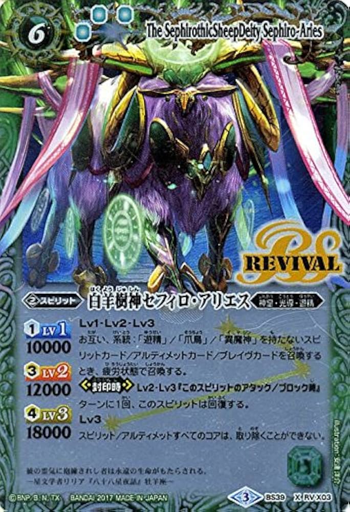 Amazon.co.jp: バトルスピリッツ/白羊樹神セフィロ・アリエス（Xレア