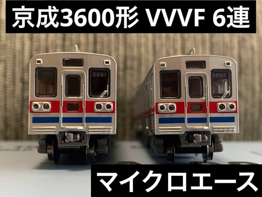 Amazon | マイクロエース 京成3600形 VVVF改造編成 6両 A9988 | 鉄道
