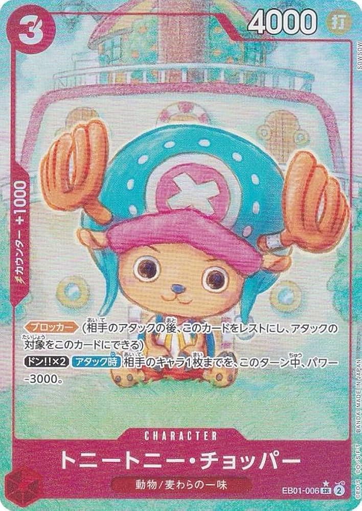 Amazon.co.jp: 【パラレル】ワンピースカードゲーム EB01-006 トニー