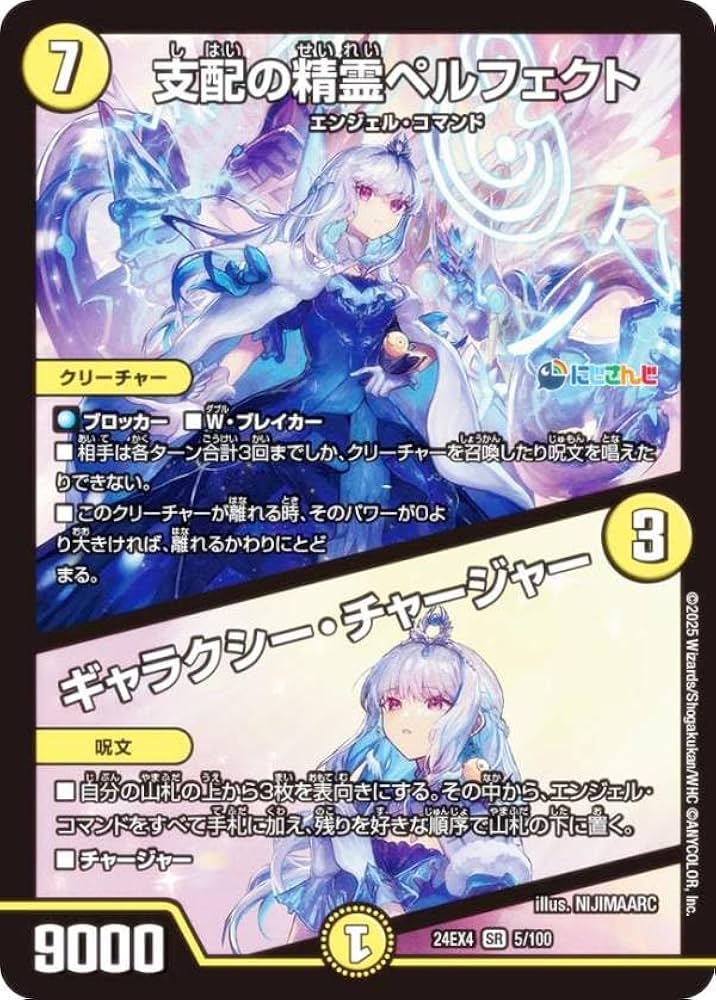 ペルフェクト 金トレ デュエルマスターズ】金トレジャー『支配の精霊