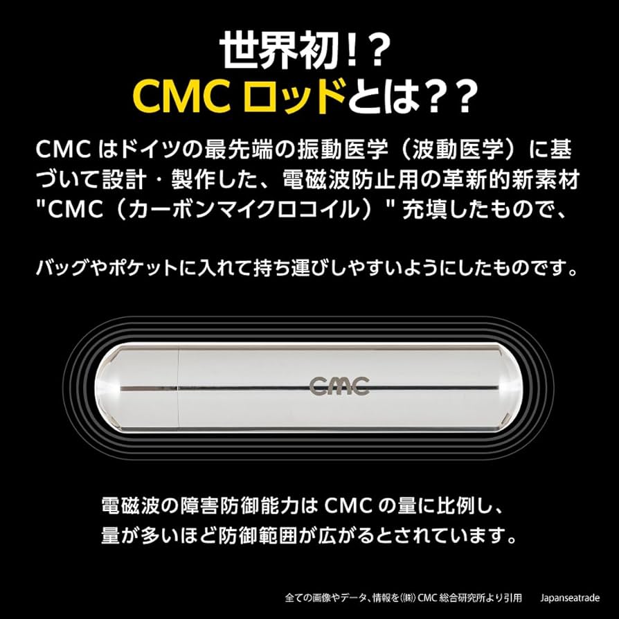 Amazon | 株式会社CMC総合研究所 CMCロッド-1 電磁波対策グッズ 総合