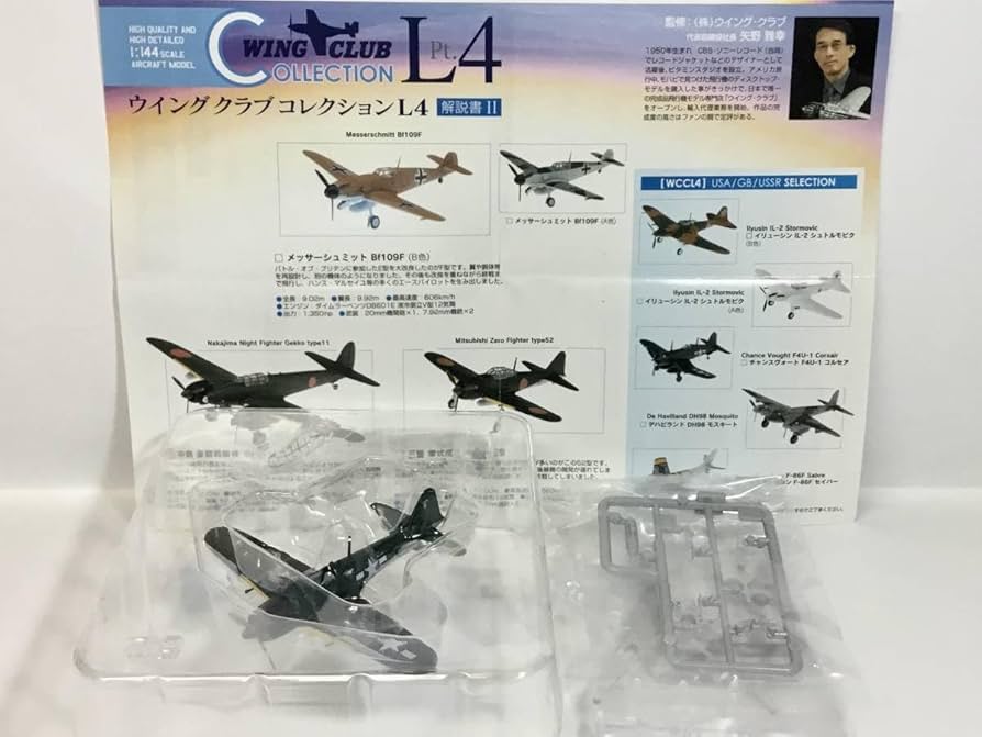 Amazon.co.jp: 商品名: ウイングクラブコレクションL4 零戦52型