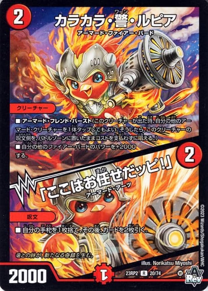 Amazon.co.jp: デュエルマスターズ カラカラ・警・ルピア／「ここはお
