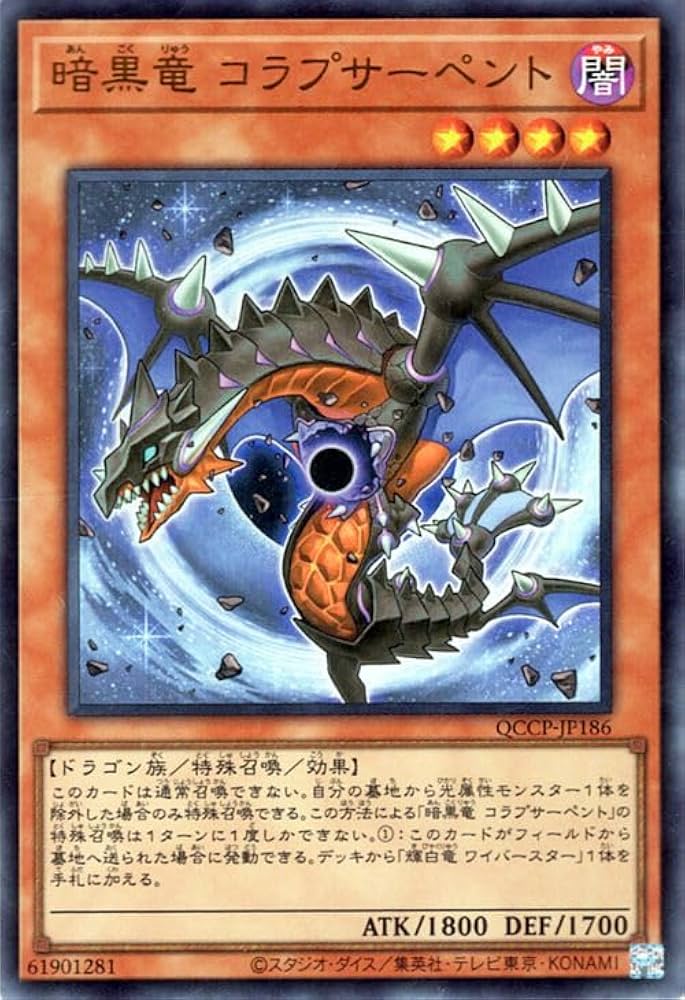 Amazon.co.jp: 遊戯王カード 暗黒竜 コラプサーペント(ウルトラレア