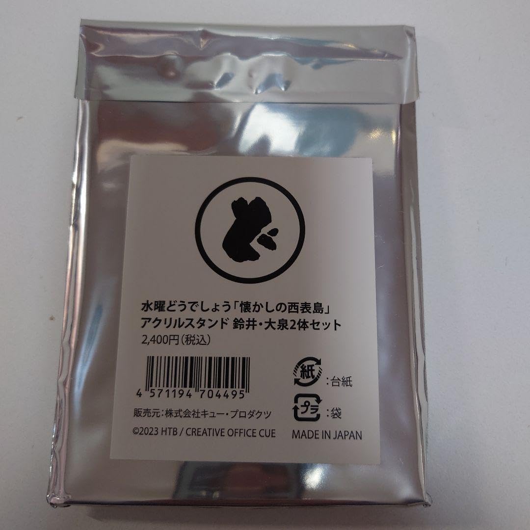 Amazon.co.jp: 大泉洋 アクスタ : おもちゃ