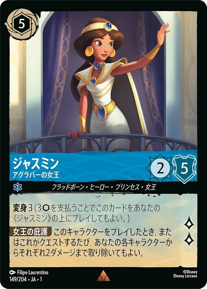 Amazon.co.jp: JA1 149/204 ジャスミン アグラバーの女王 レア : おもちゃ