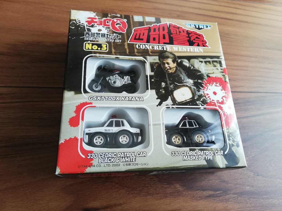 Amazon.co.jp: 2001年 タカラ/スカイネット チョロQ 西部警察セットNo