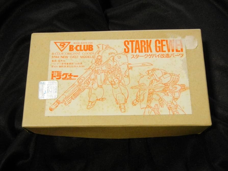 Amazon | B-CLUB 1/144 スタークゲバイ 改造パーツ パーツ全て揃って