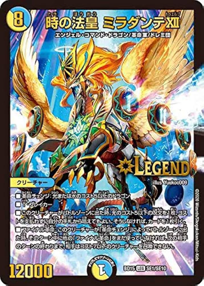 Amazon.co.jp: デュエルマスターズ DMBD15 SE1/SE10 時の法皇