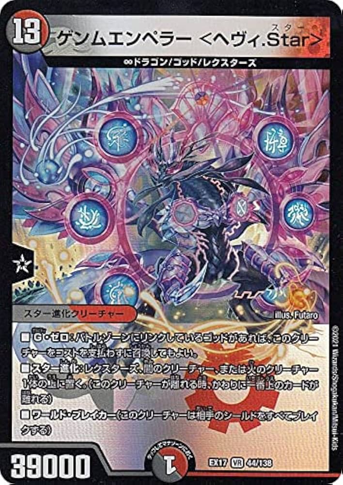 Amazon.co.jp: デュエルマスターズ DMEX17 44/138 ゲンムエンペラー
