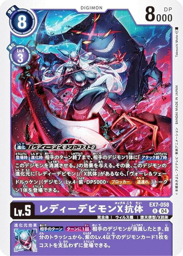 Amazon.co.jp: デジモンカードゲーム EX7-058 レディーデビモンX抗体