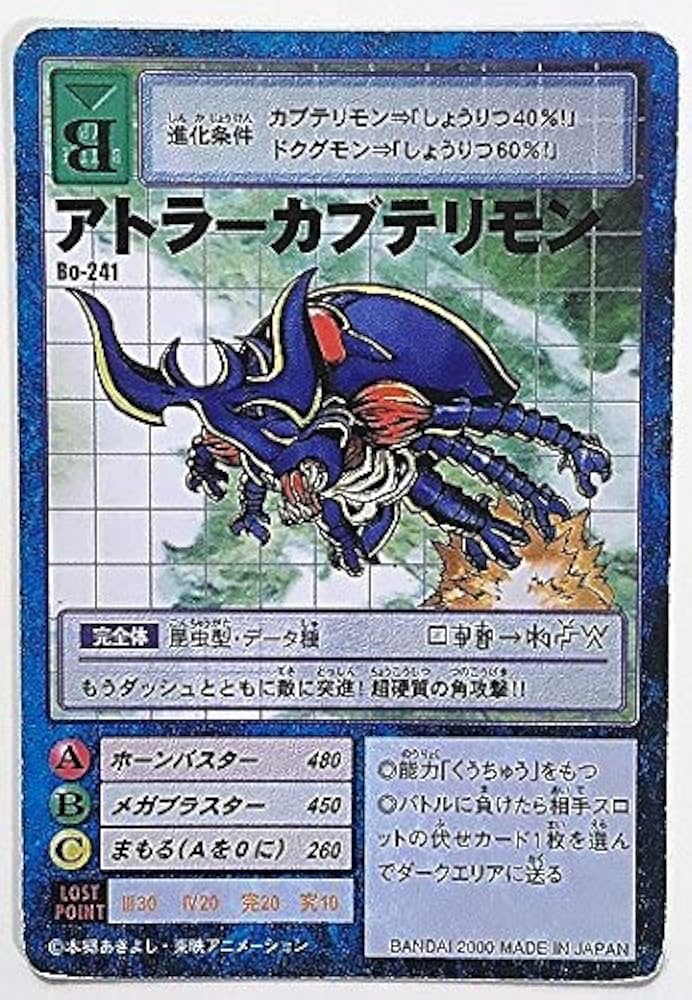 Amazon.co.jp: アトラーカブテリモン デジモンカード Bo-241 2000