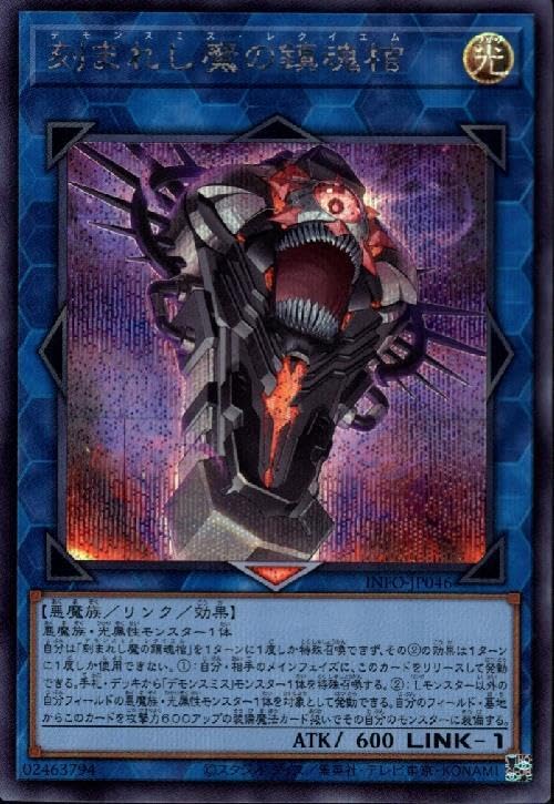 Amazon.co.jp: 遊戯王カード INFO-JP046 刻まれし魔の鎮魂棺