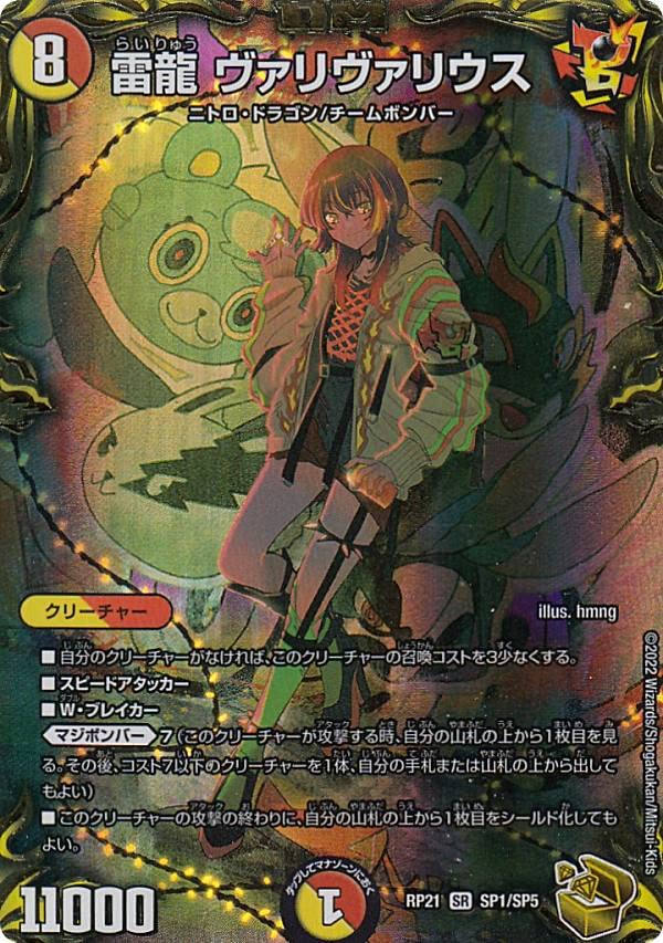 Amazon.co.jp: 【金トレジャー】デュエルマスターズ DMRP21 SP1/SP5 雷