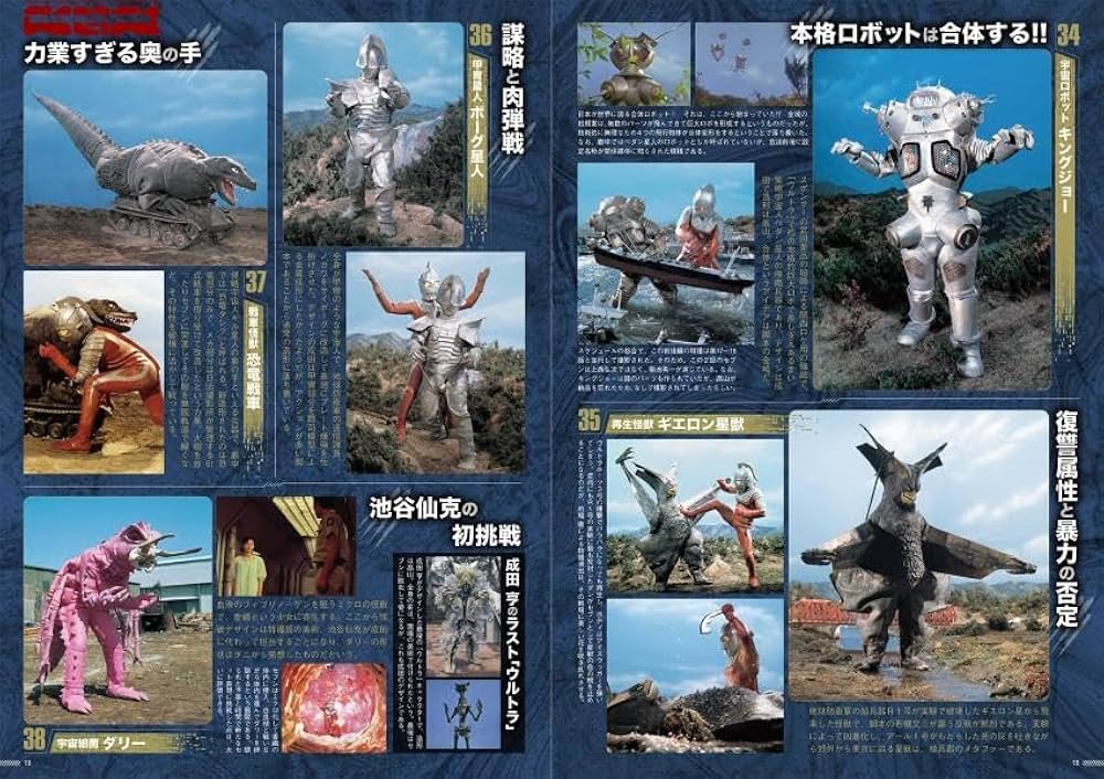 ウルトラ怪獣・宇宙人150 研究序説 (講談社MOOK) | 講談社, 円谷