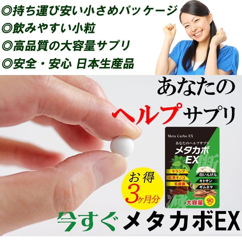 Amazon | メタカボEX 90日分 カロリー ダイエット サプリ サラシア 白
