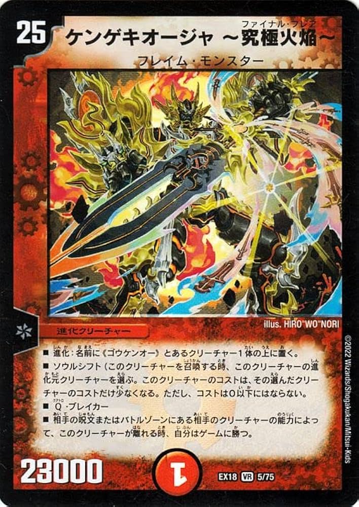 Amazon.co.jp: デュエルマスターズ ケンゲキオージャ ～究極火焔
