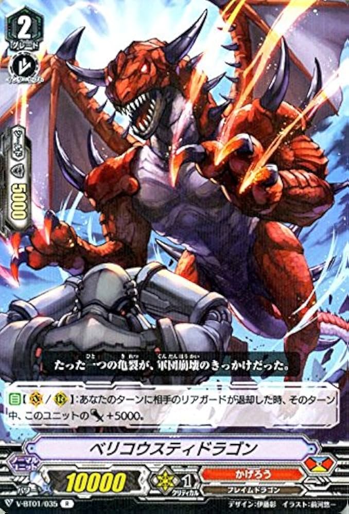 Amazon.co.jp: ヴァンガードG ベリコウスティドラゴン（R） 結成