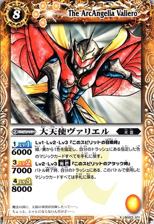 Amazon.co.jp: バトルスピリッツ 大天使ヴァリエル（Xレア） バトスピ