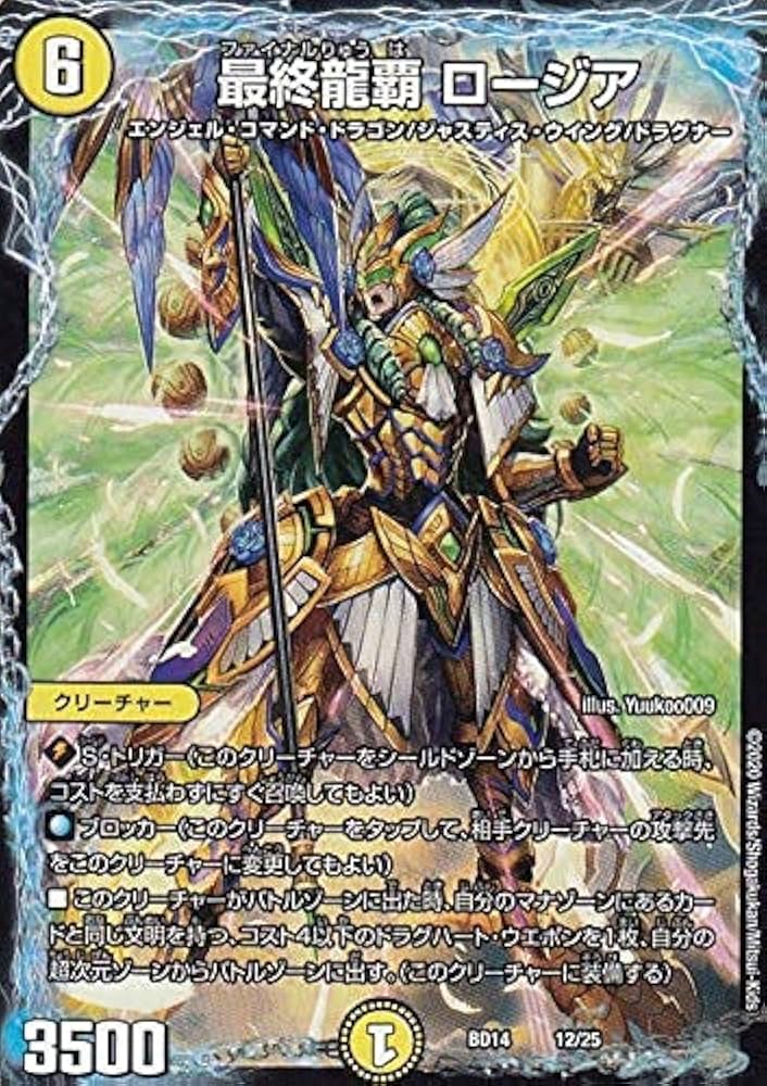Amazon | デュエルマスターズ DMBD14 12/25 最終龍覇 ロージア