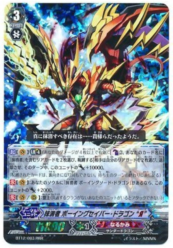 Amazon.co.jp: カードファイト!!ヴァンガード 【抹消者 ボーイング