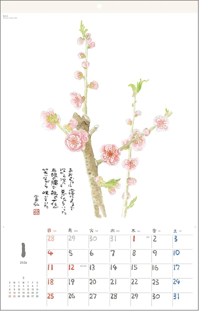Amazon | 星野富弘 2026年 カレンダー 詩画集 壁掛け ジュエル No.6226