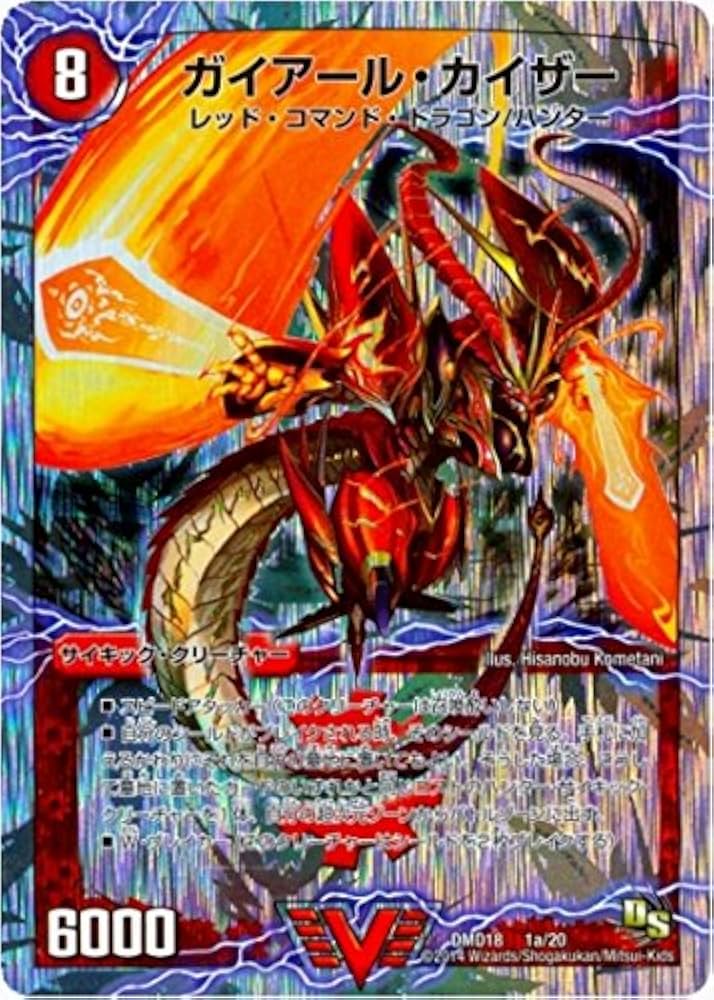 Amazon.co.jp: デュエルマスターズ/DMD-18/1/VC/ガイアール・カイザー