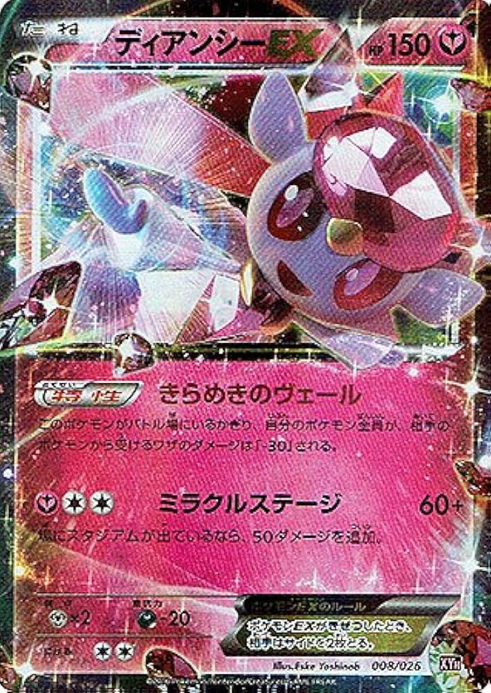 Amazon.co.jp: ポケモン 【シングルカード】ディアンシーEX メガバトル