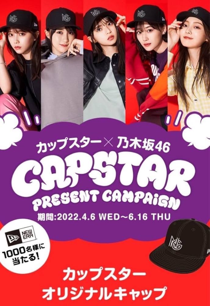 乃木坂46 カップスター×乃木坂46 キャップスター コラボ オリジナル