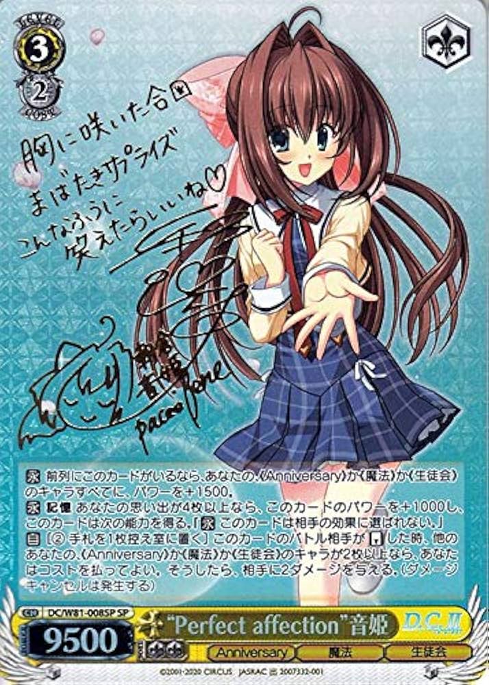 PSA10 ヴァイス D.C. 甘やかしお姉ちゃん 音姫 SP B ヴァイスD.C.ダ