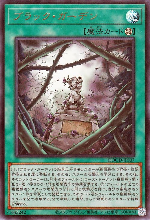 Amazon.co.jp: 遊戯王カード ブラック・ガーデン(ウルトラレア) DOOM
