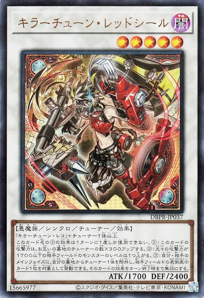 Amazon.co.jp: 遊戯王カード キラーチューン・レッドシール(ウルトラ
