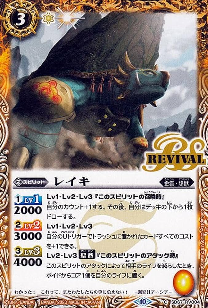 Amazon.co.jp: バトルスピリッツ レイキ（コモン） バトスピドリーム