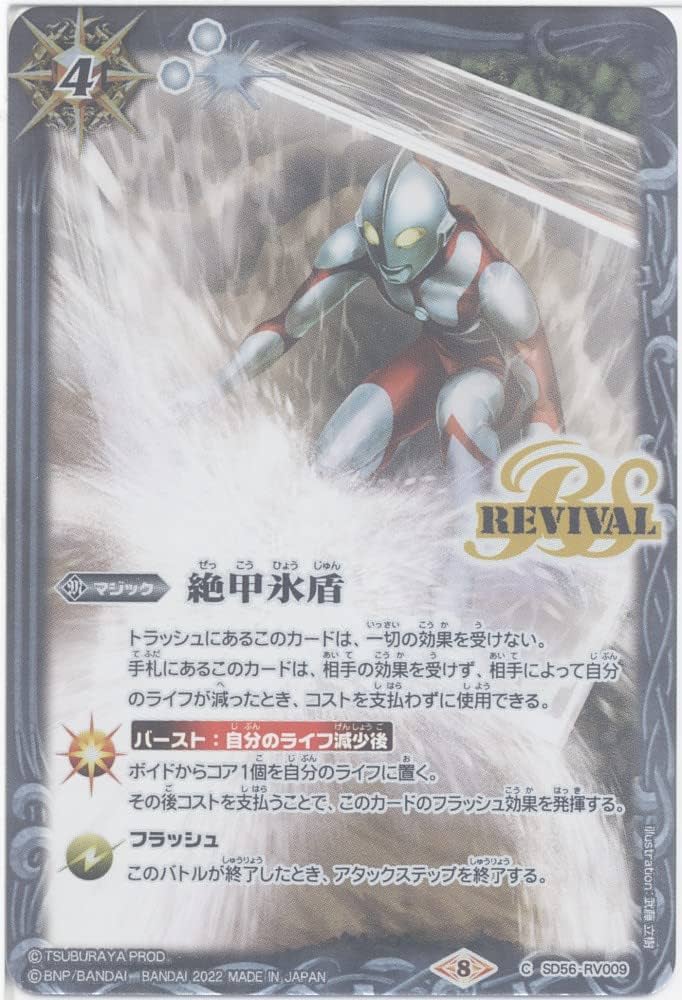 Amazon.co.jp: バトルスピリッツ 絶甲氷盾 (C) （SD56-RV009） - [CB22