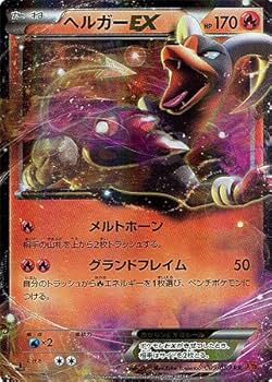 Amazon.co.jp: 【シングルカード】XY8)ヘルガーEX/RR/ポケモンカードXY