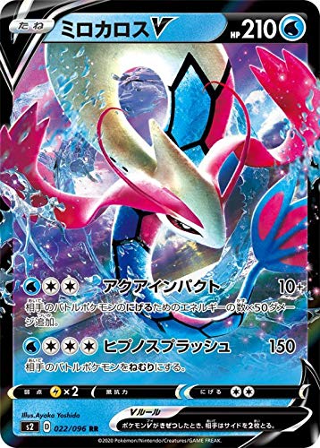 Amazon.co.jp: ポケモンカードゲーム S2 022/096 ミロカロスV 水 (RR