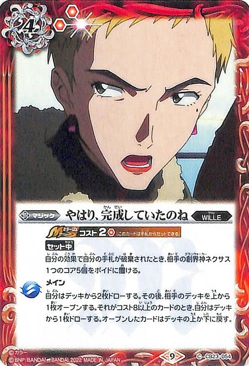 Amazon.co.jp: バトルスピリッツ やはり、完成していたのね（コモン